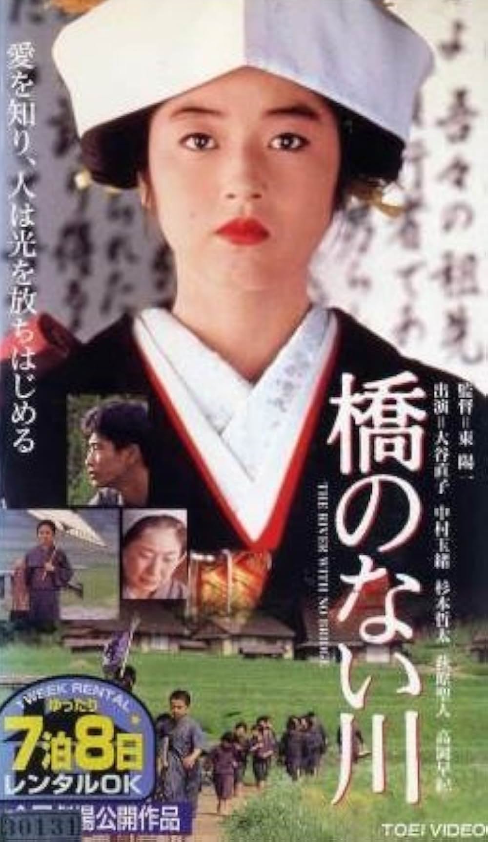 橋のない川の画像