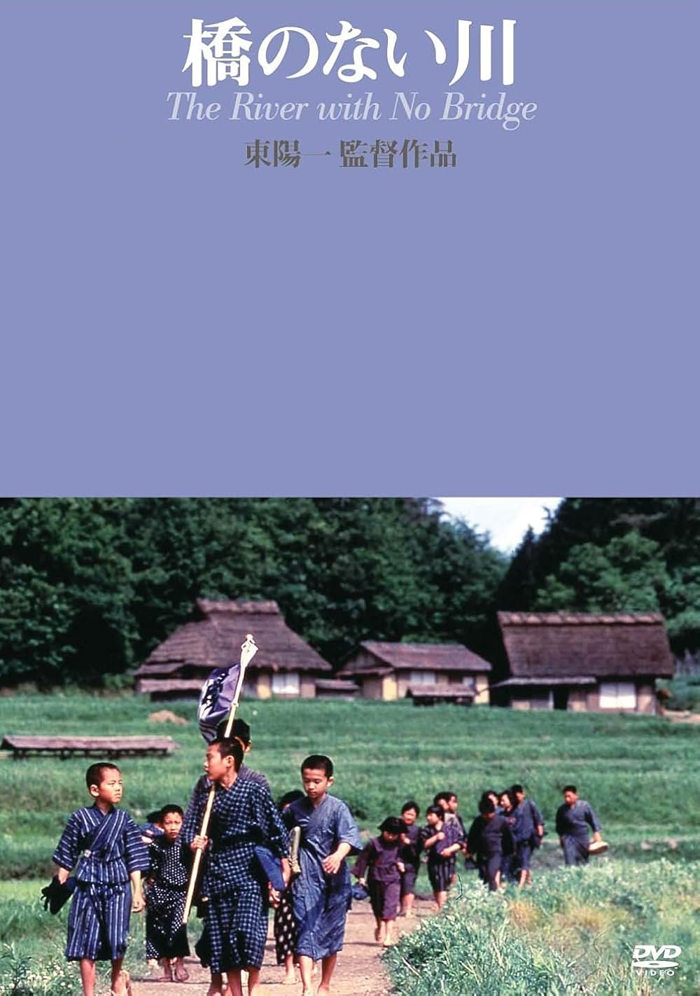 橋のない川の画像