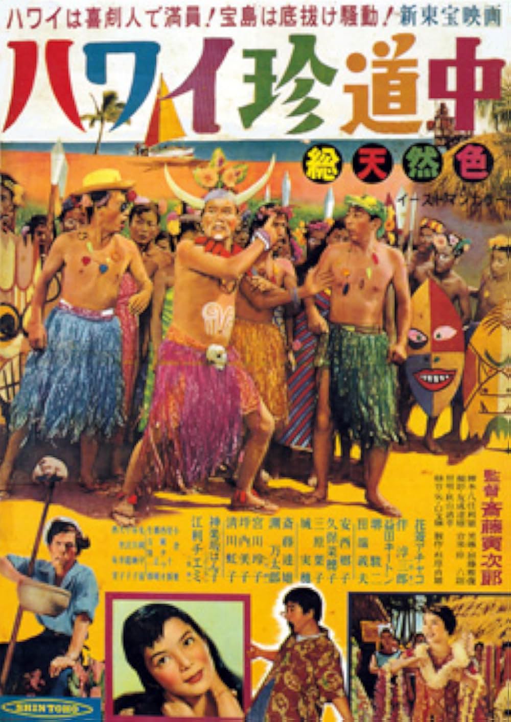 ハワイ珍道中の画像