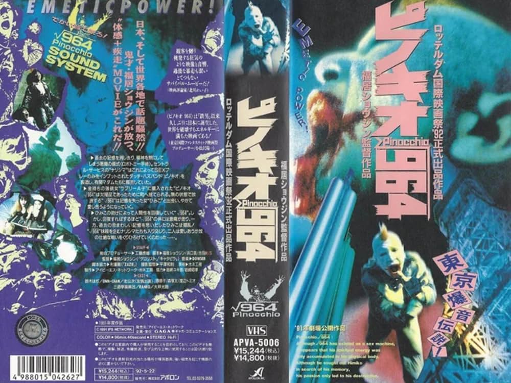 ピノキオ√964の画像