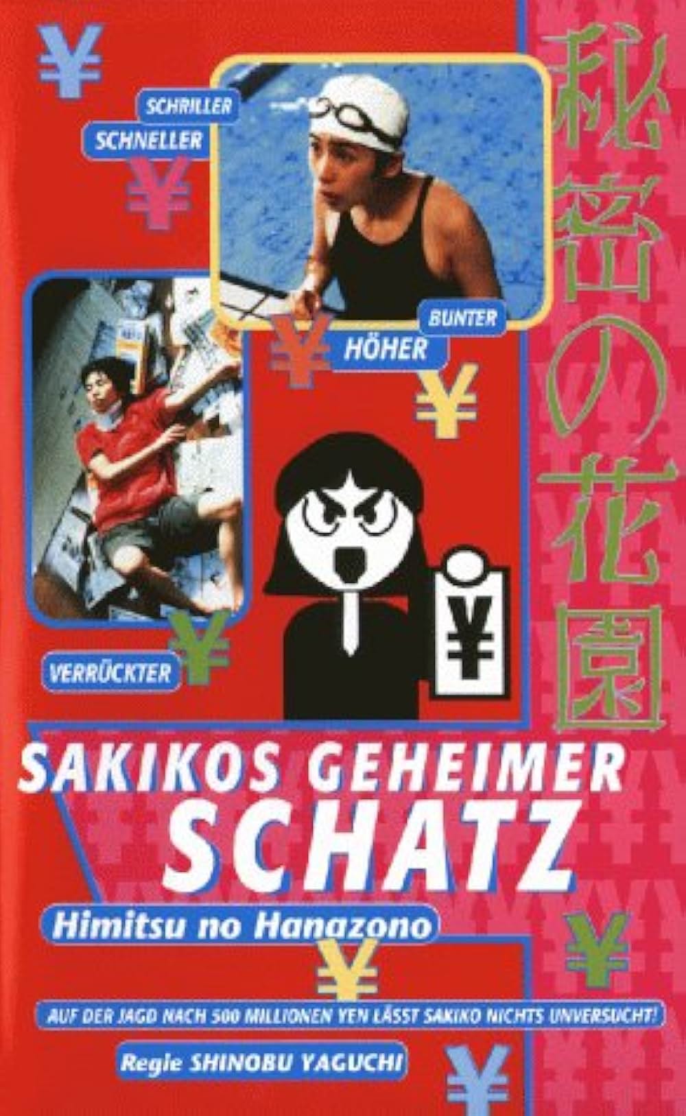 ひみつの花園の画像