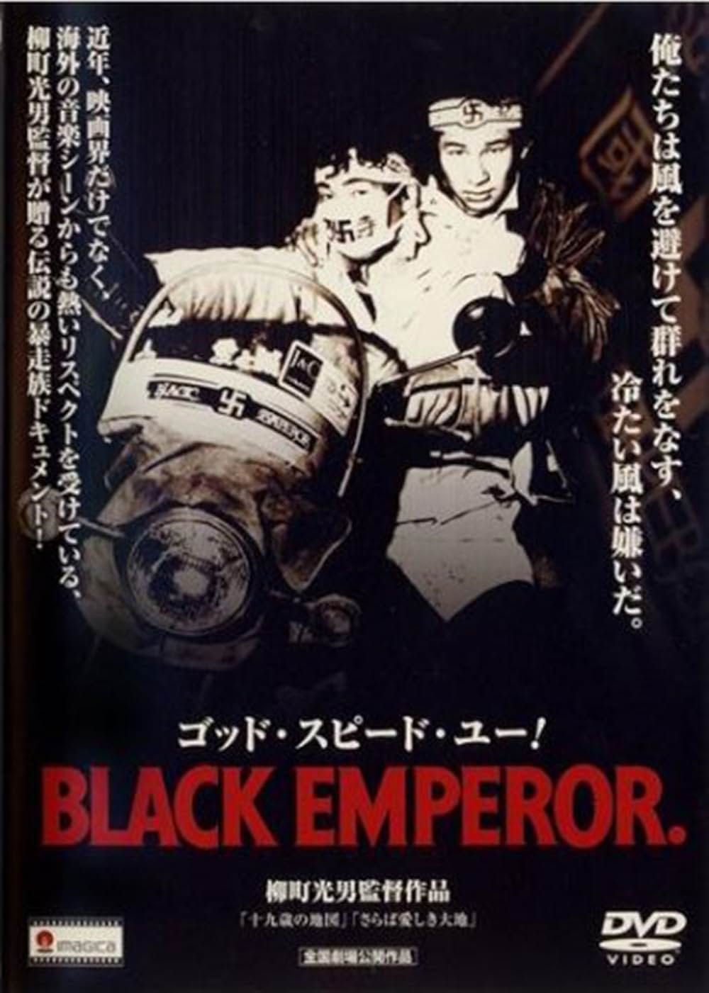 ゴッド・スピード・ユー！ BLACK EMPERORの写真