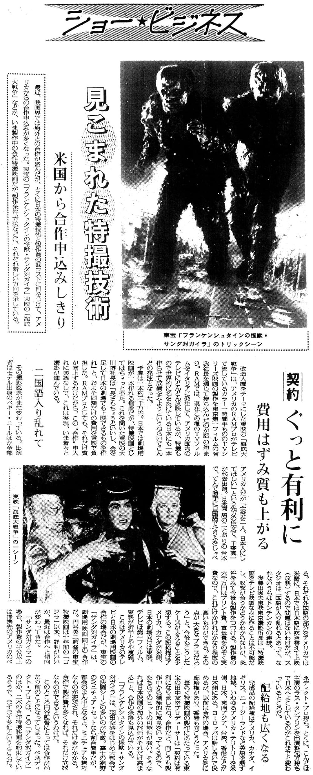 フランケンシュタインの怪獣 サンダ対ガイラの画像