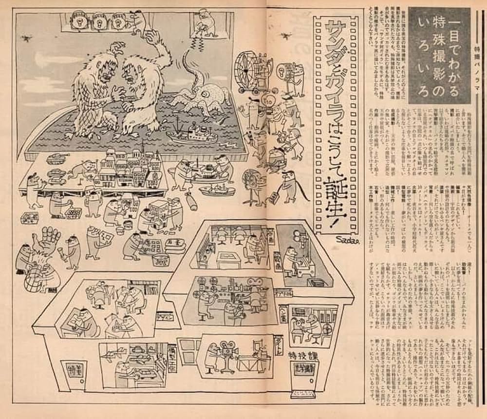 フランケンシュタインの怪獣 サンダ対ガイラの画像