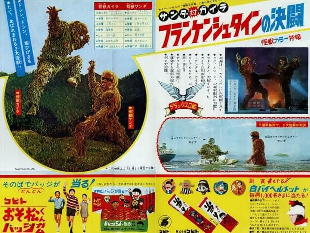 フランケンシュタインの怪獣 サンダ対ガイラの画像