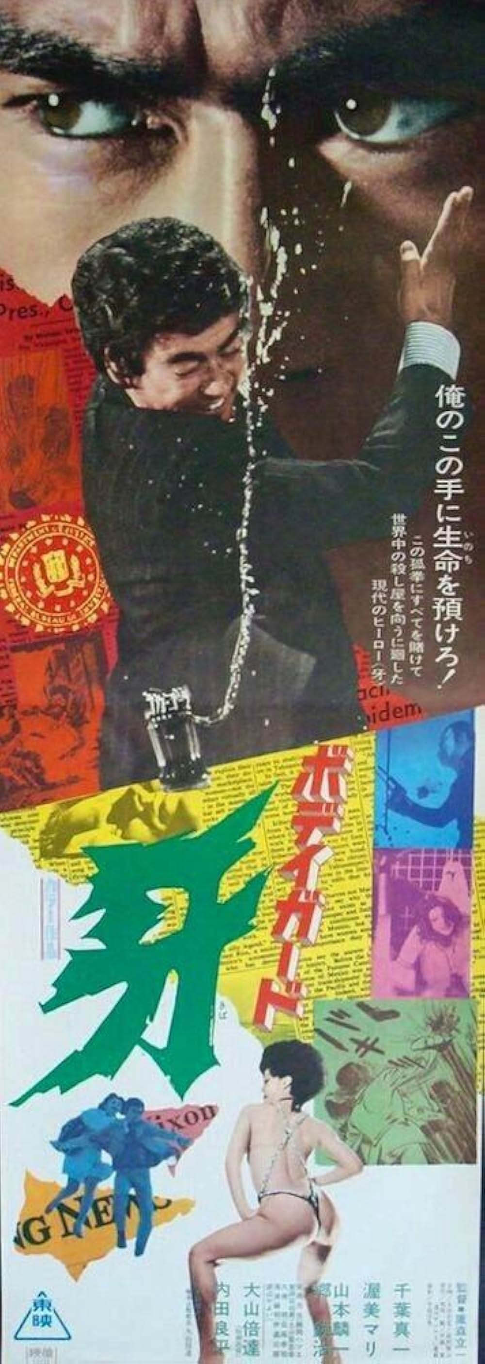 ボディガード牙の画像