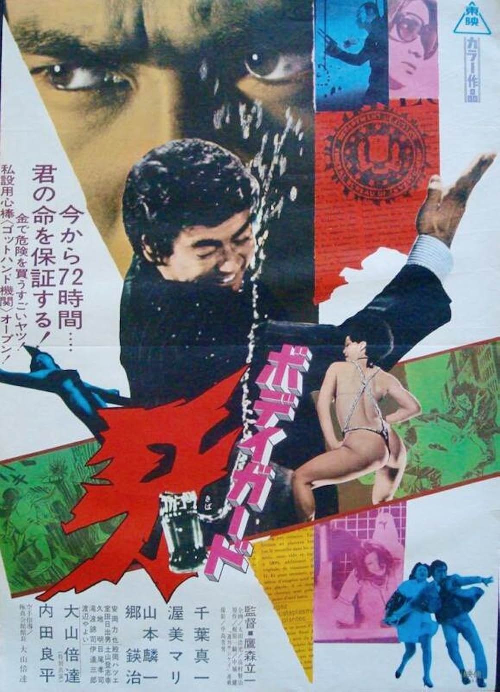 ボディガード牙の画像