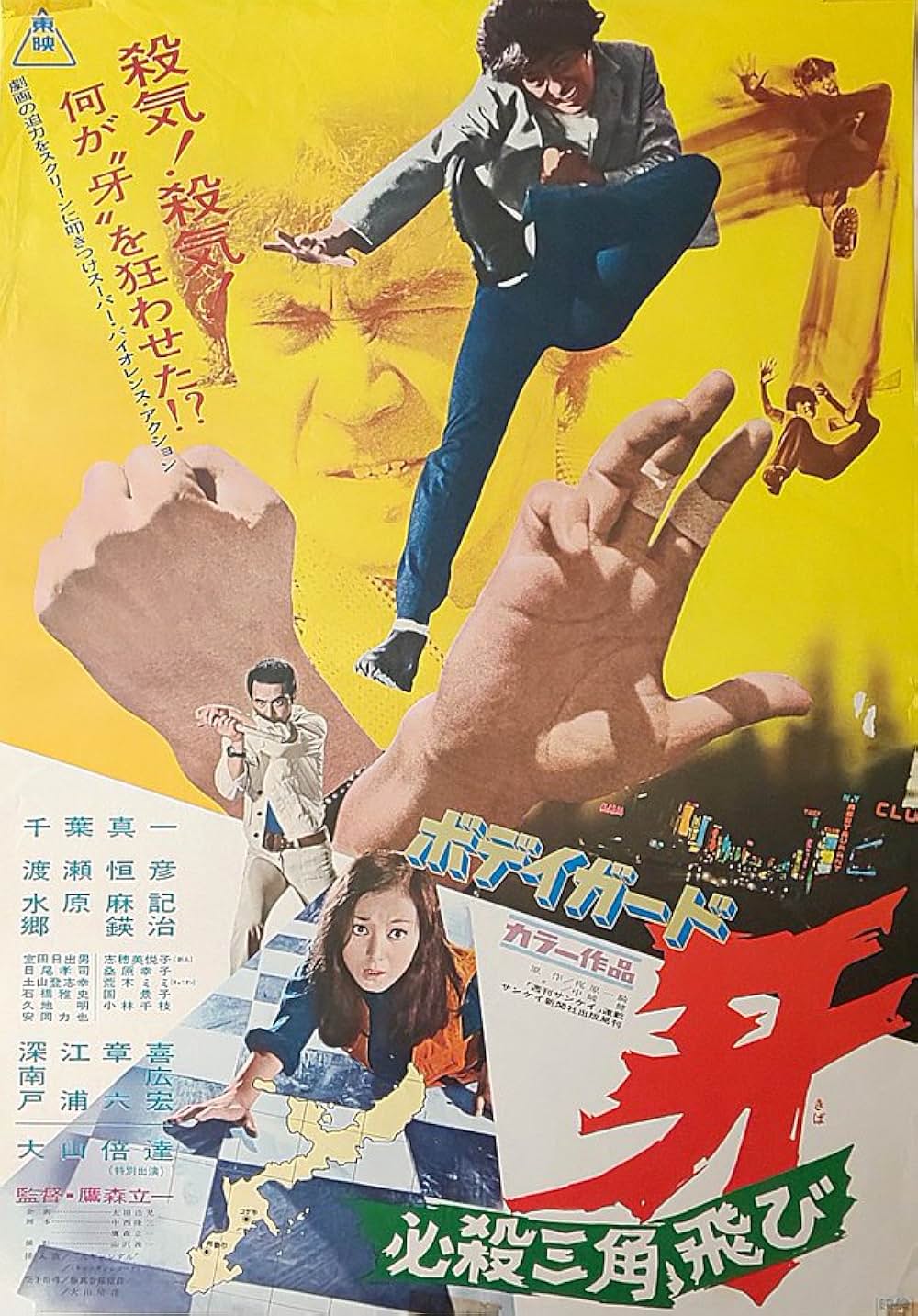 ボディガード牙 必殺三角飛びの画像