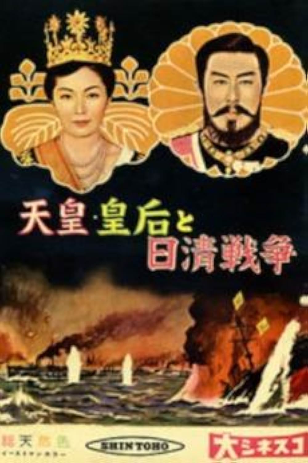明治天皇と日露大戦争の画像