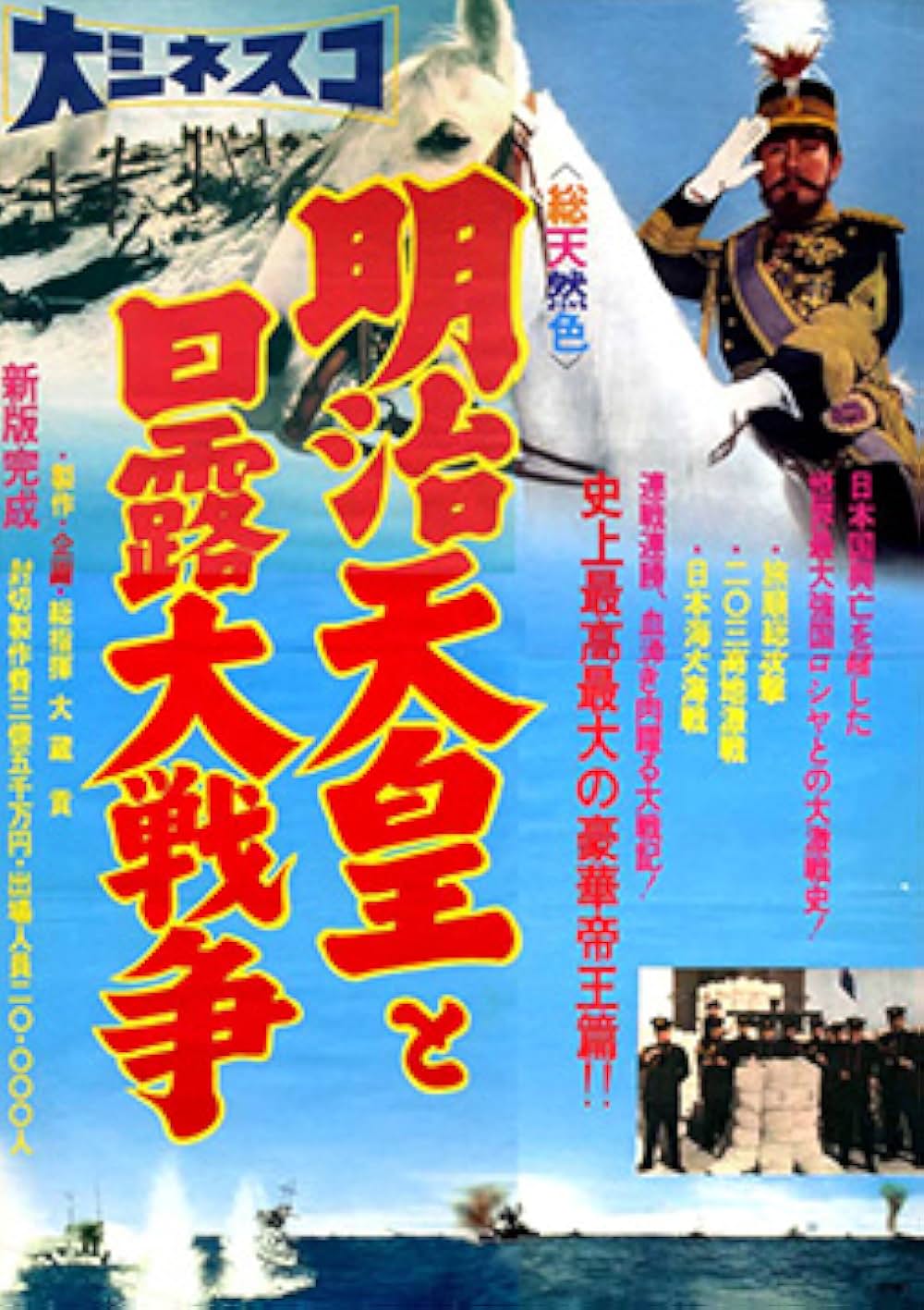 明治天皇と日露大戦争の画像