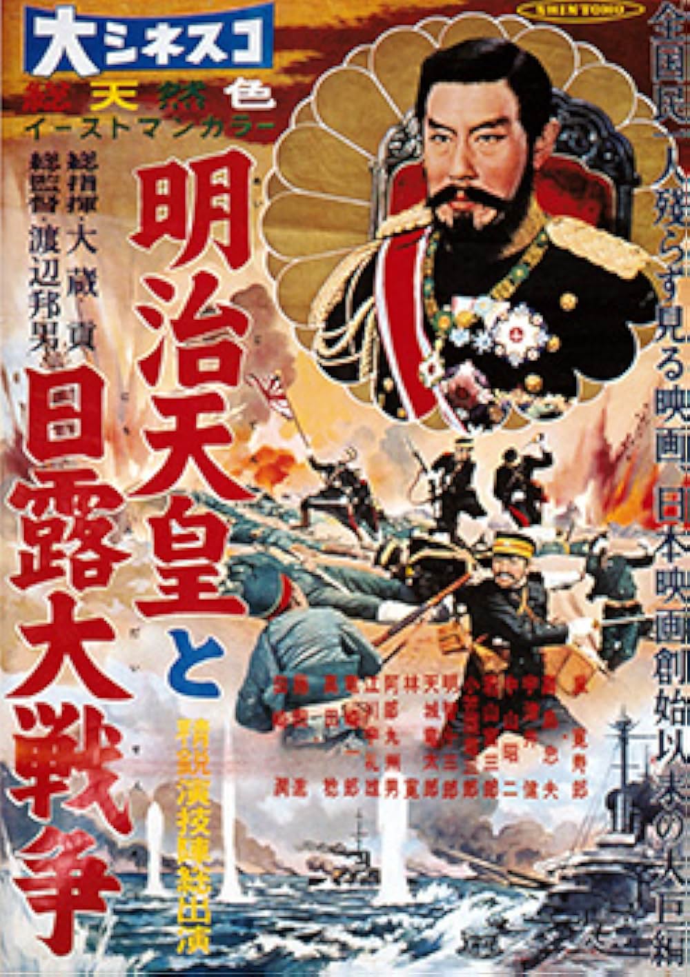 明治天皇と日露大戦争の画像