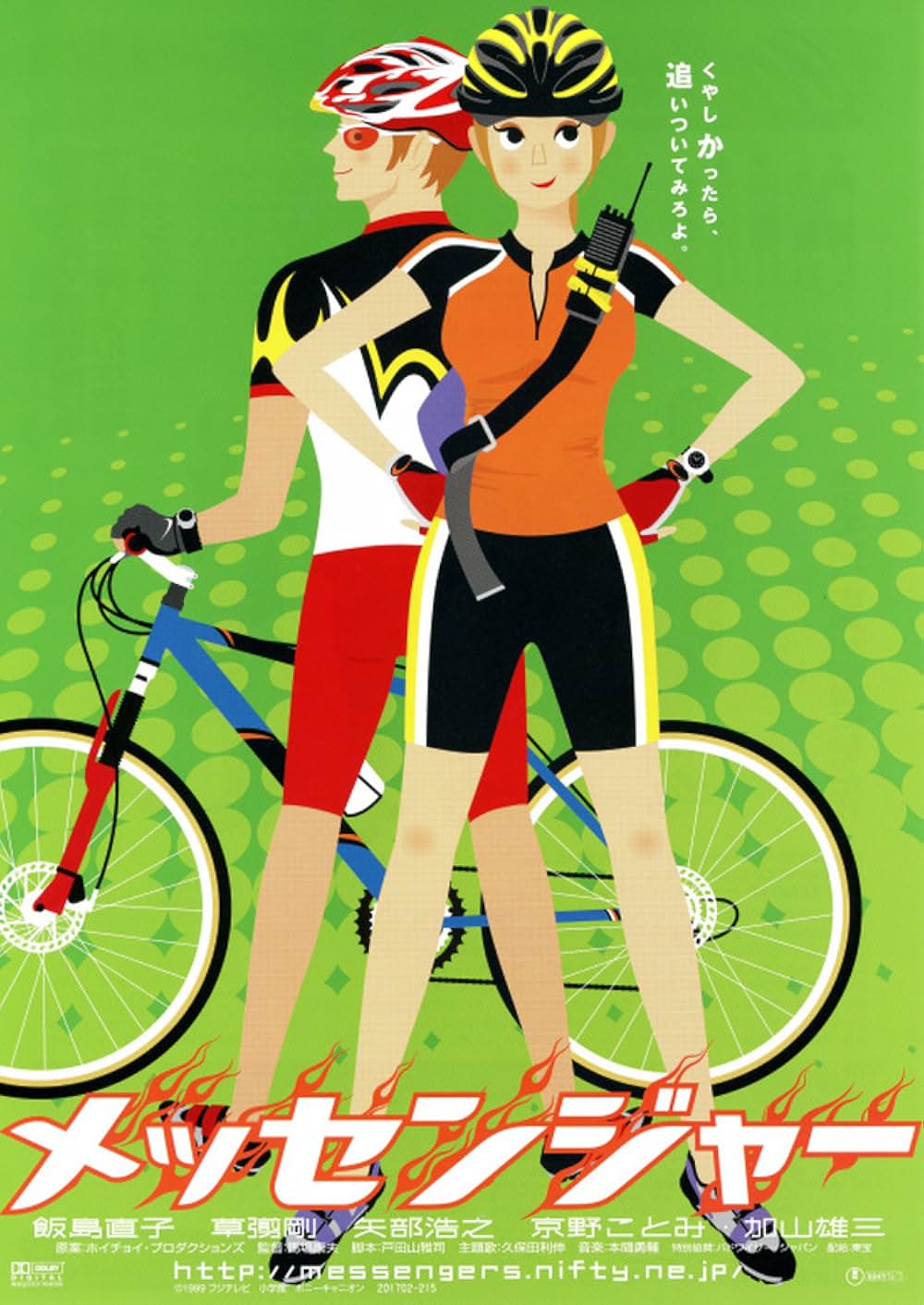 メッセンジャーの画像