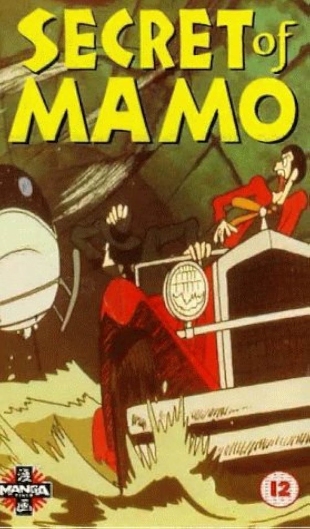 ルパン三世 ルパンVS複製人間の画像