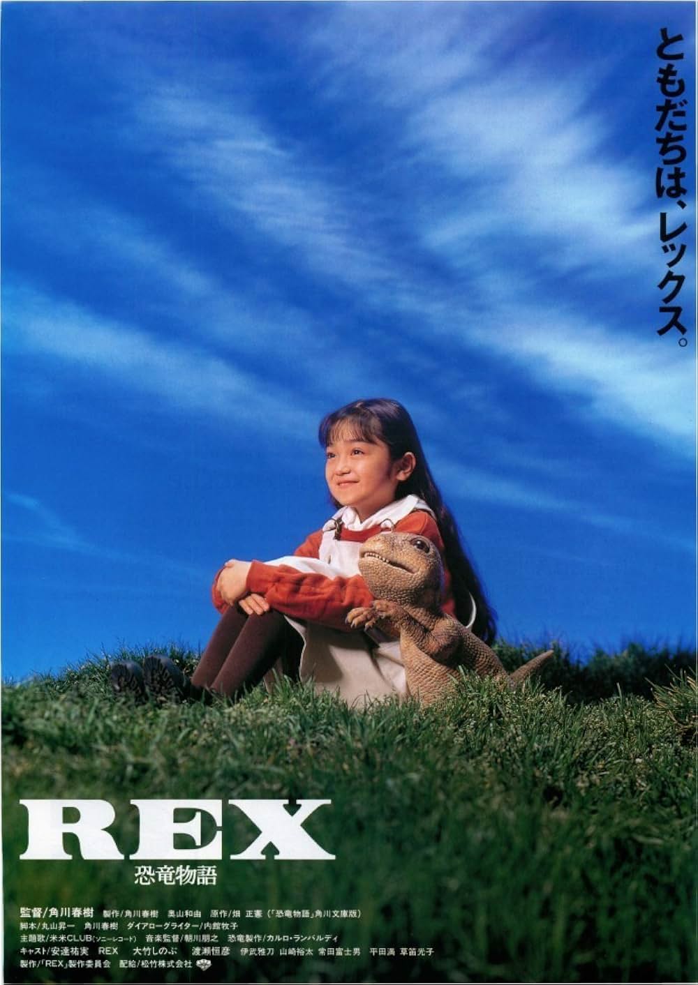 「REX 恐竜物語」の画像