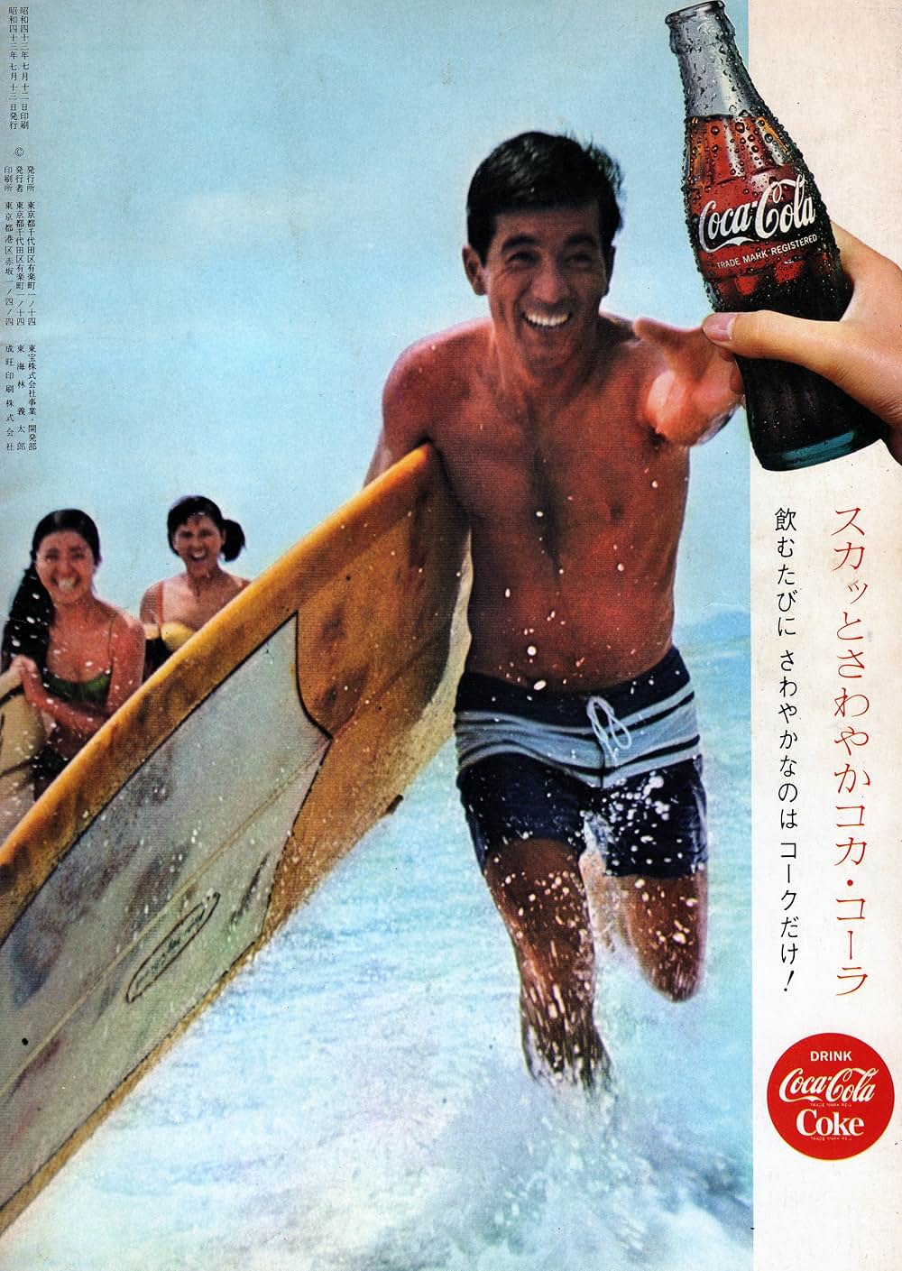 南太平洋の若大将の画像