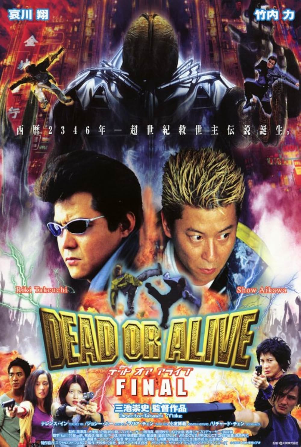 DEAD OR ALIVE FINALの画像