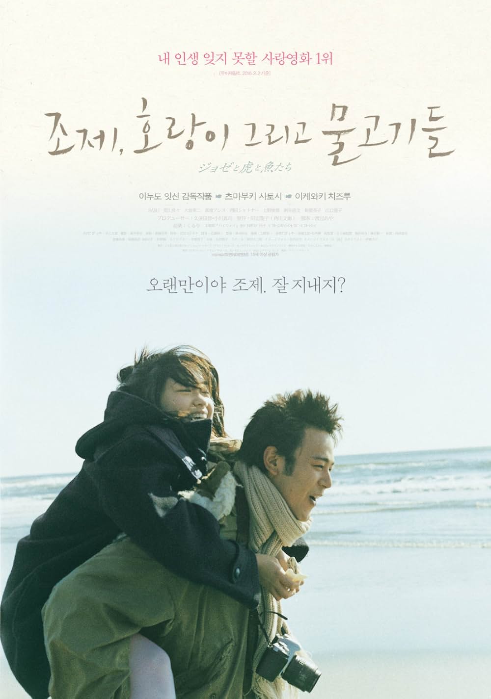 ジョゼと虎と魚たちの画像