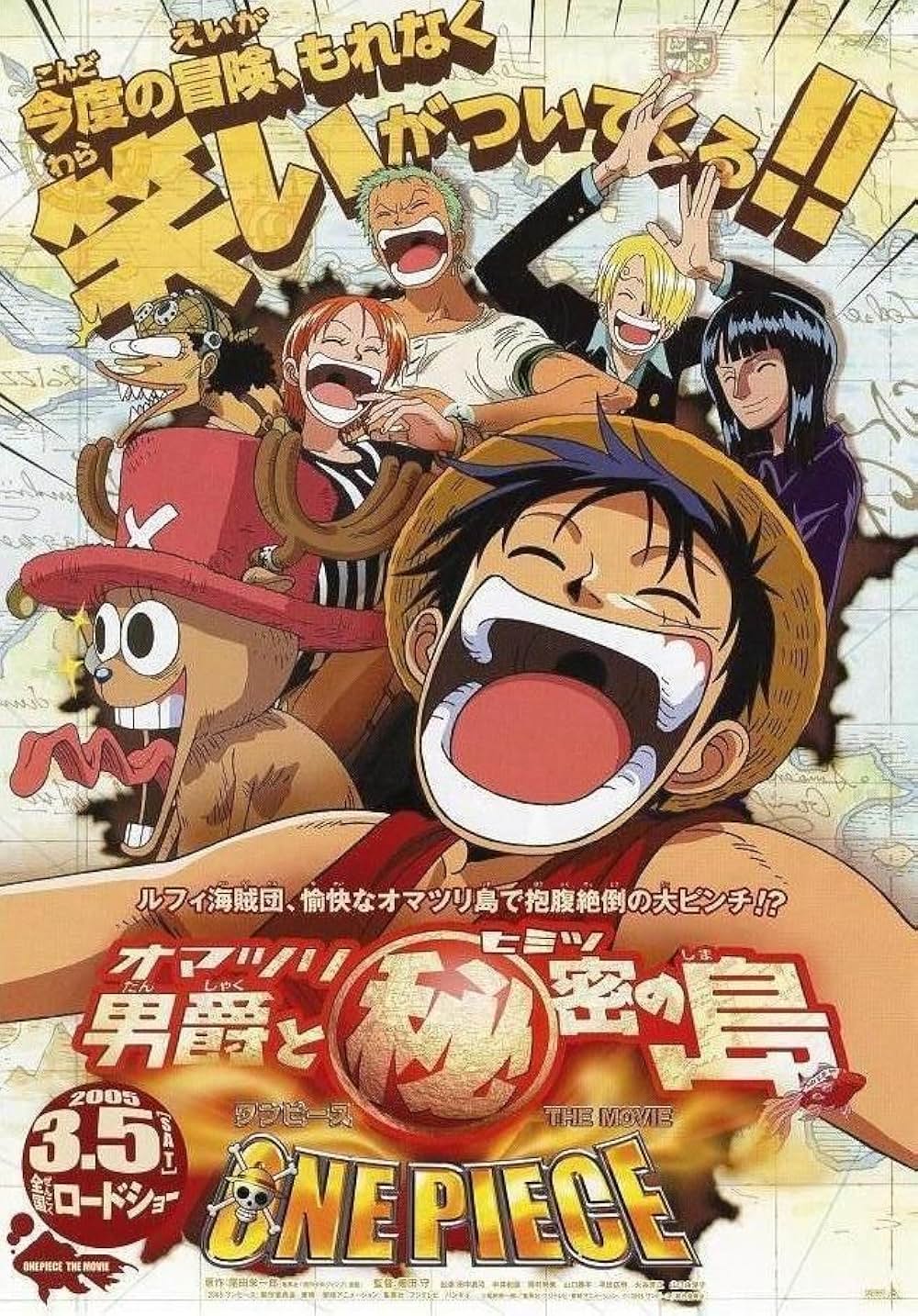 「ONE PIECE ワンピース THE MOVIE オマツリ男爵と秘密の島」の画像