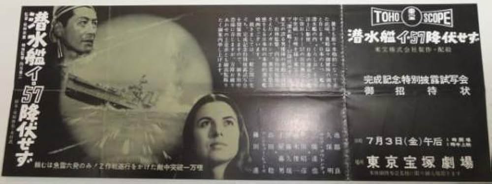 潜水艦イ-57降伏せずの画像