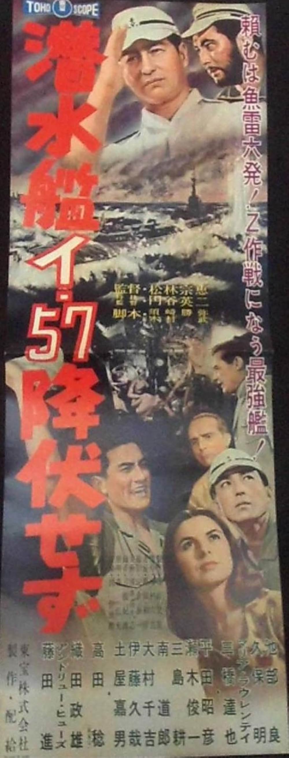 潜水艦イ-57降伏せずの画像