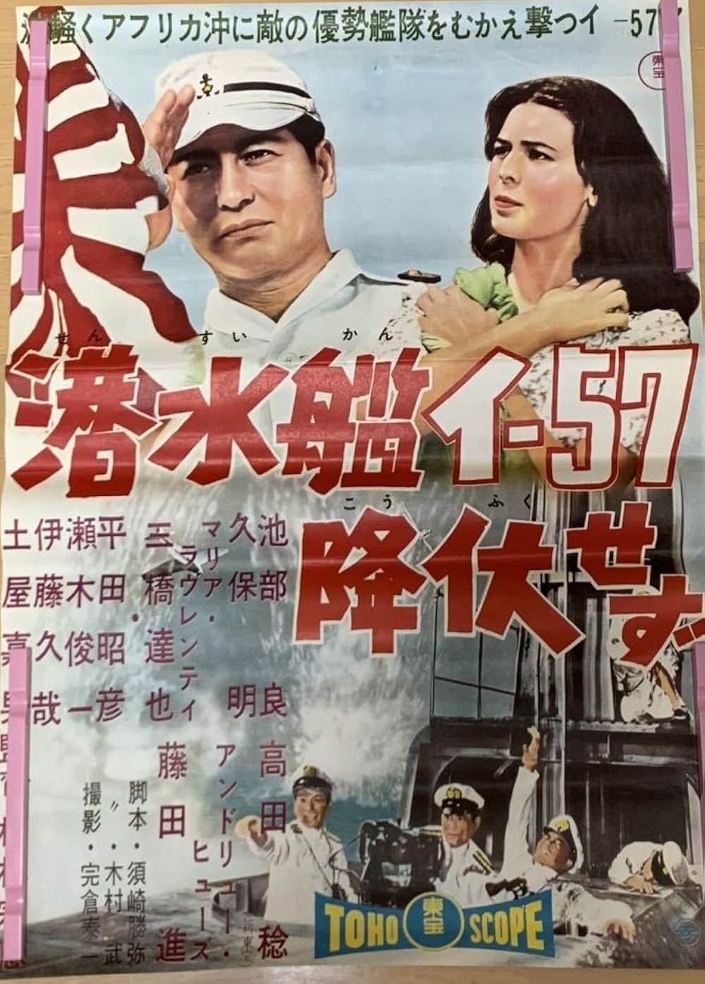 潜水艦イ-57降伏せずの画像