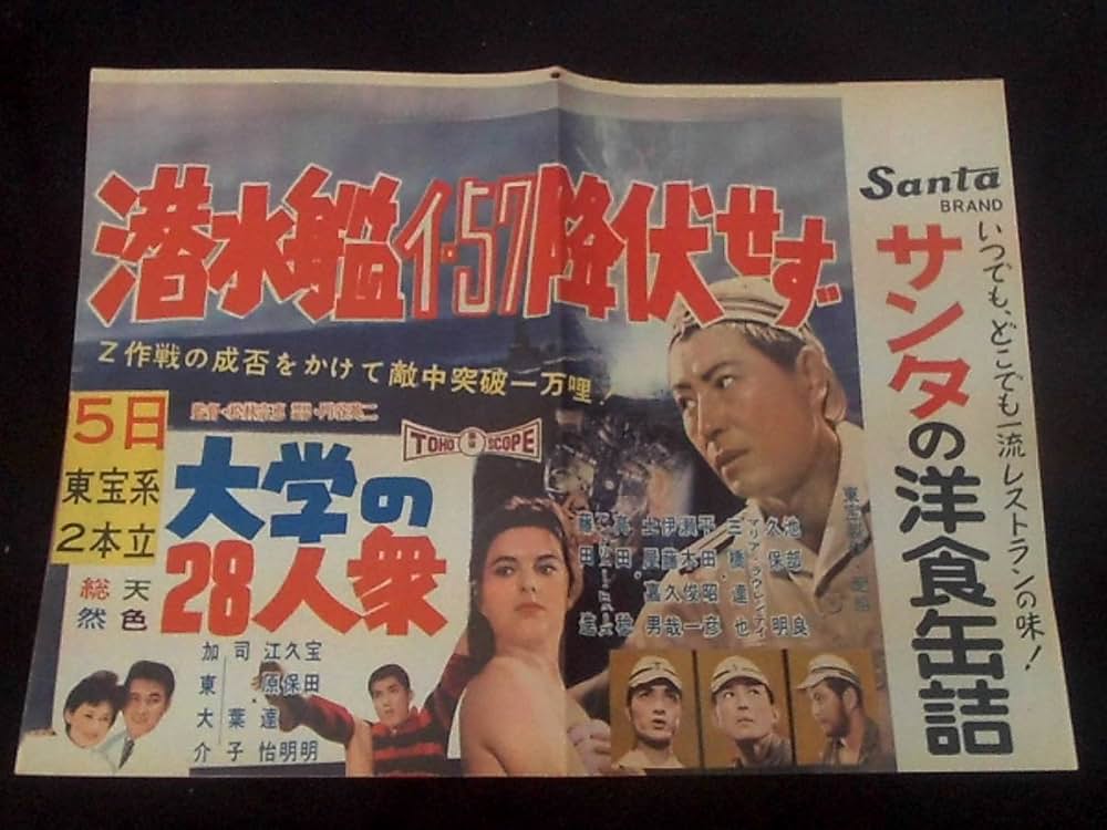 潜水艦イ-57降伏せずの画像