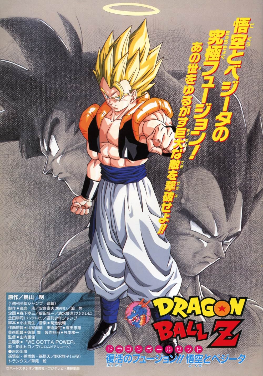 ドラゴンボールZ 復活のフュージョン！！悟空とベジータの画像