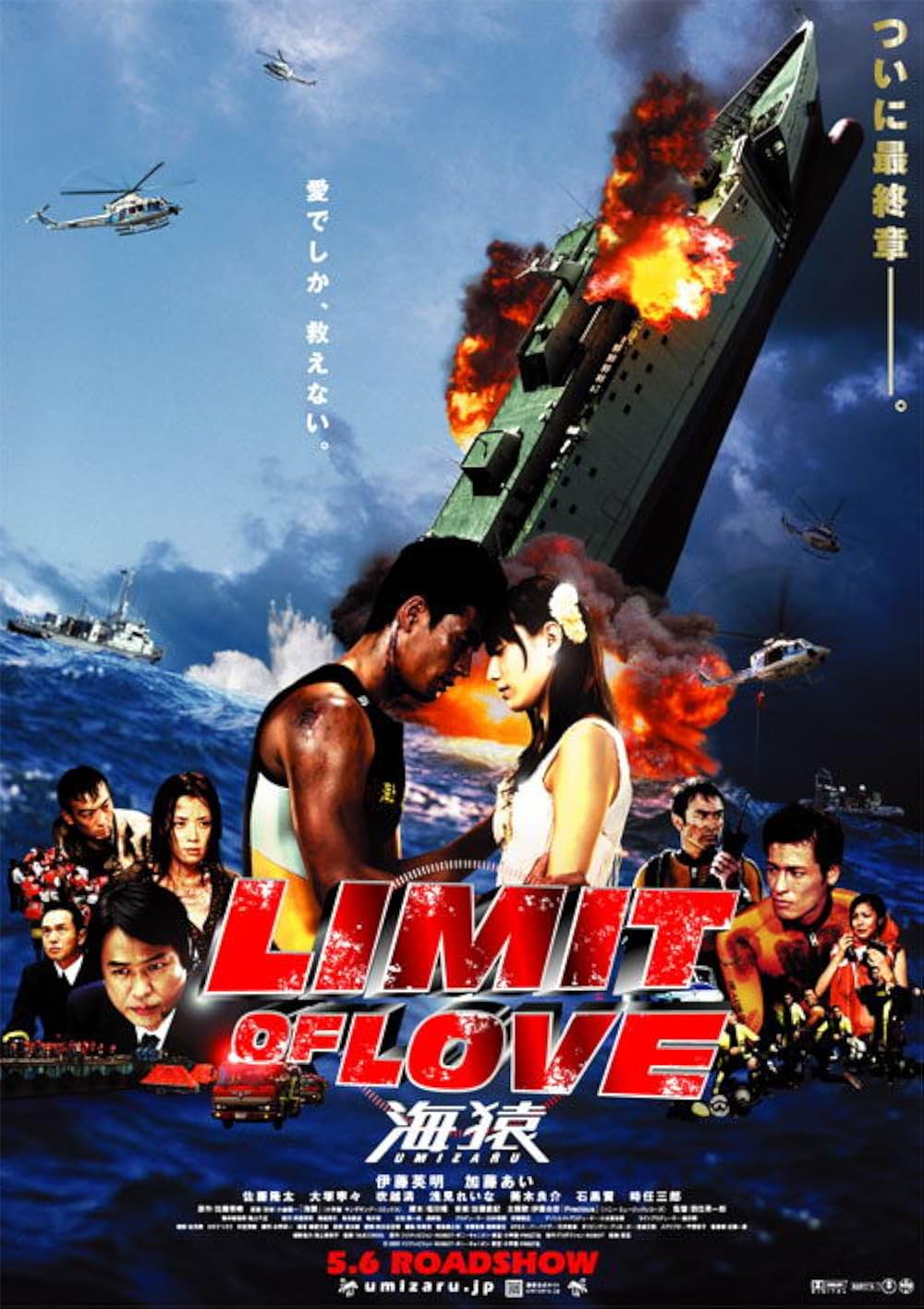 LIMIT OF LOVE 海猿の写真