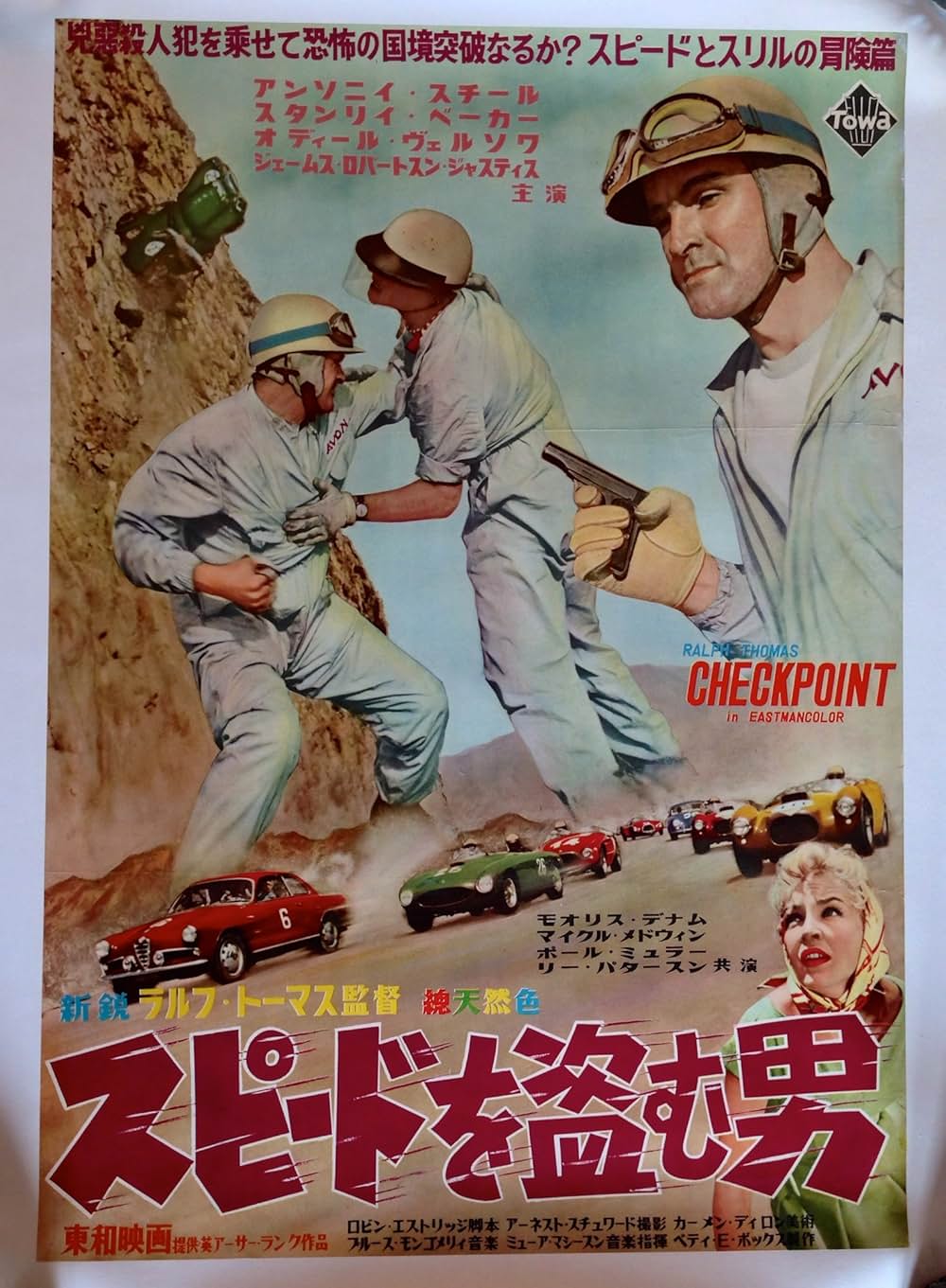 スピードを盗む男の画像