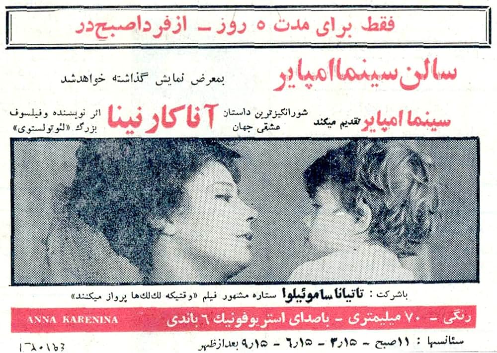 アンナ・カレーニナの画像