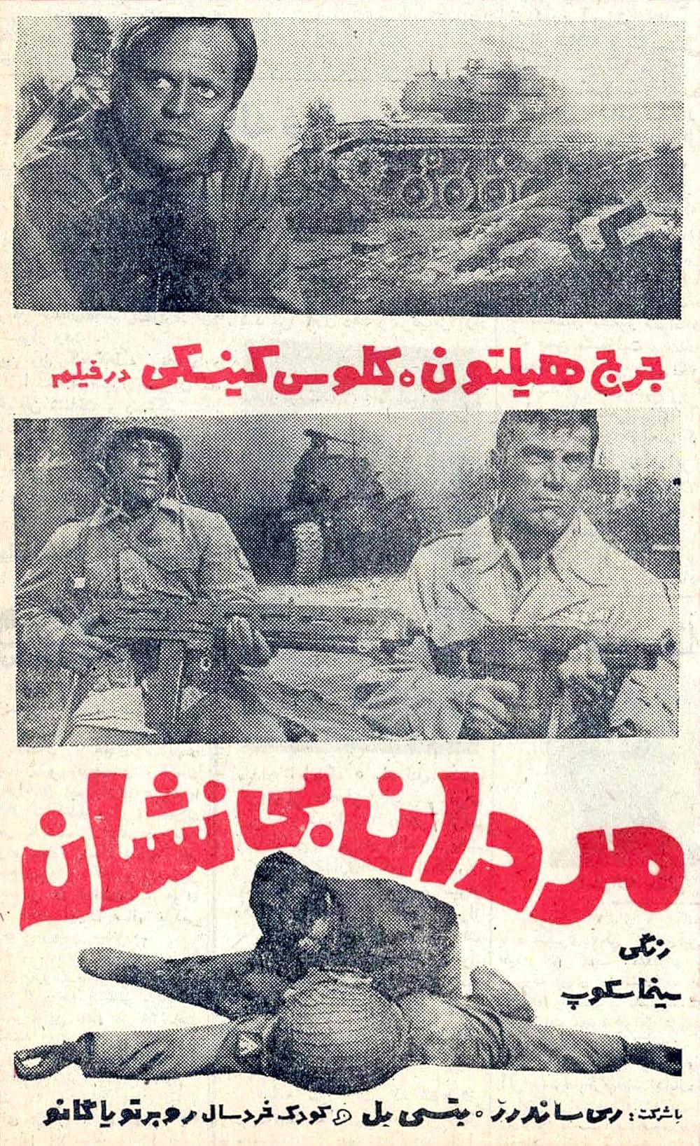 栄光の戦場の画像