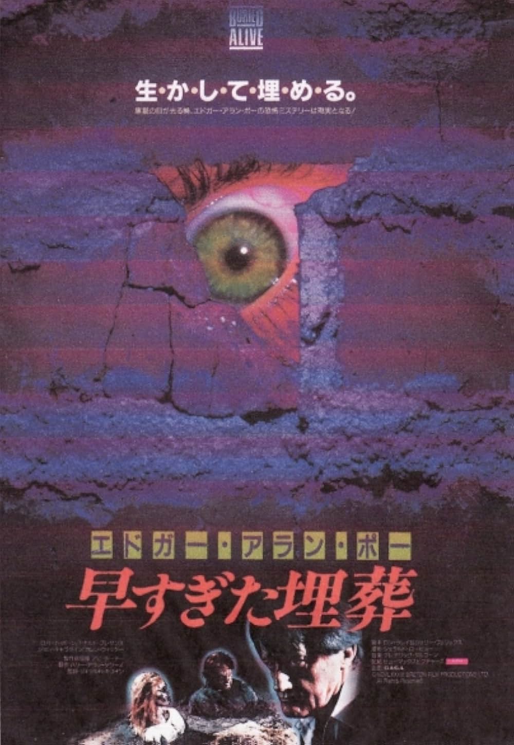 エドガー・アラン・ポー／早すぎた埋葬の画像