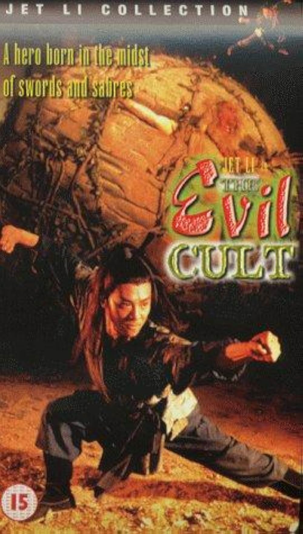 カンフー・カルト・マスター／魔教教主の画像