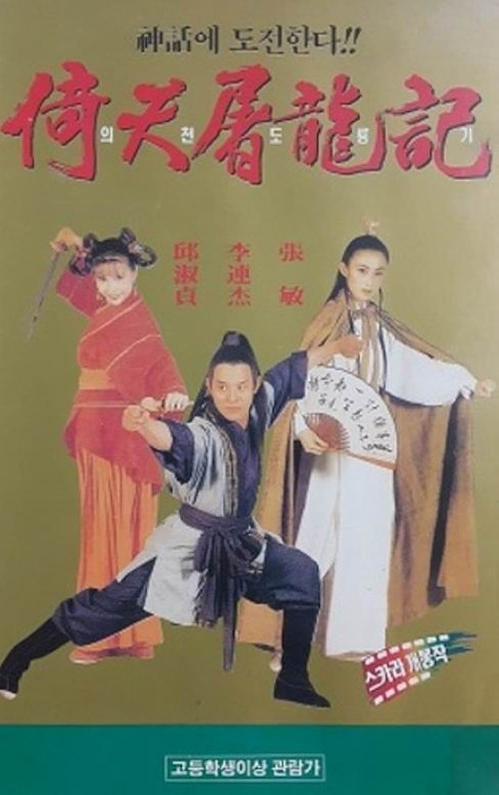 カンフー・カルト・マスター／魔教教主の画像