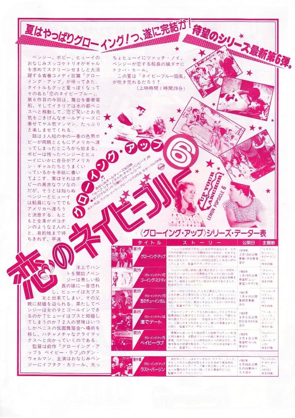 グローイング・アップ6／恋のネイビーブルーの画像