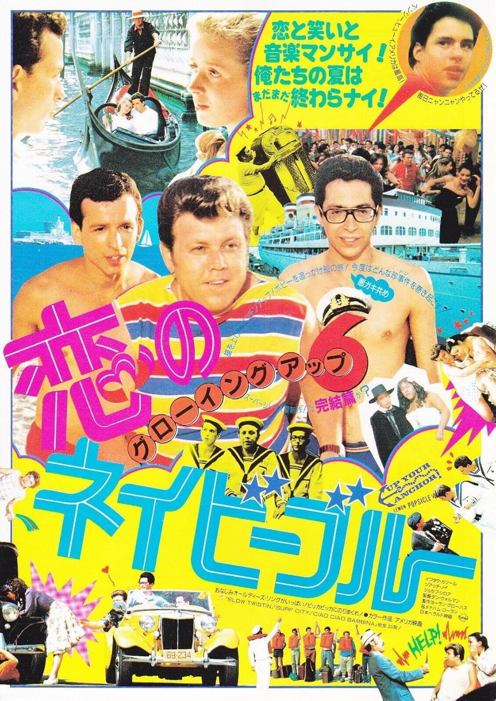 グローイング・アップ6／恋のネイビーブルーの画像