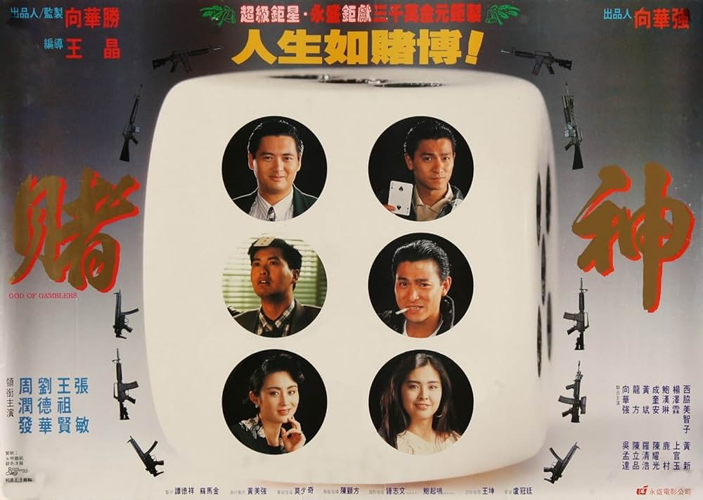 ゴッド・ギャンブラーの画像