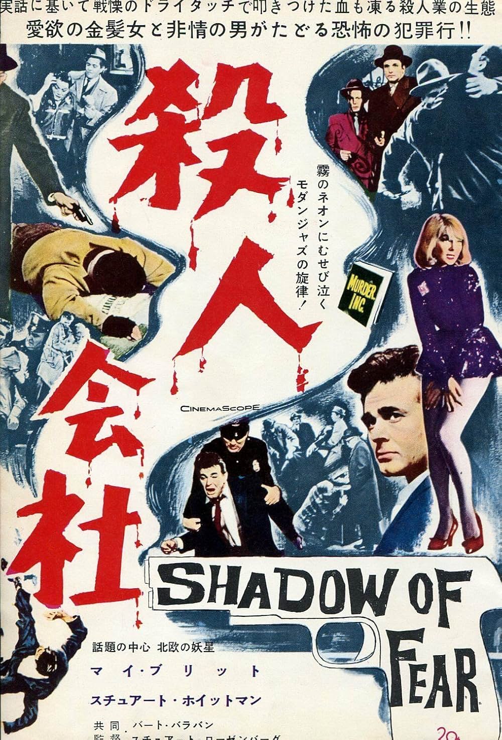 殺人会社の画像