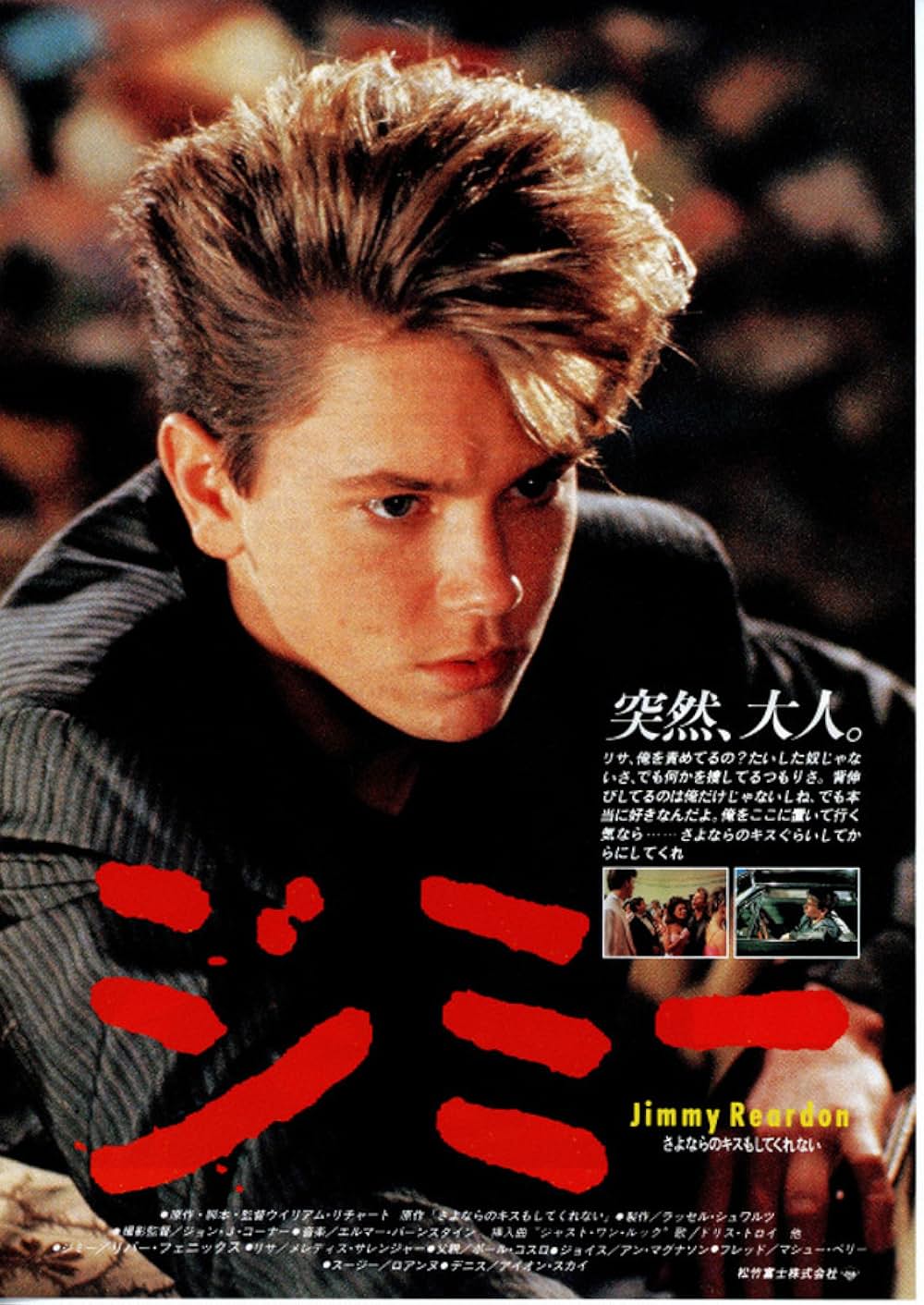 ジミー／さよならのキスもしてくれないの画像