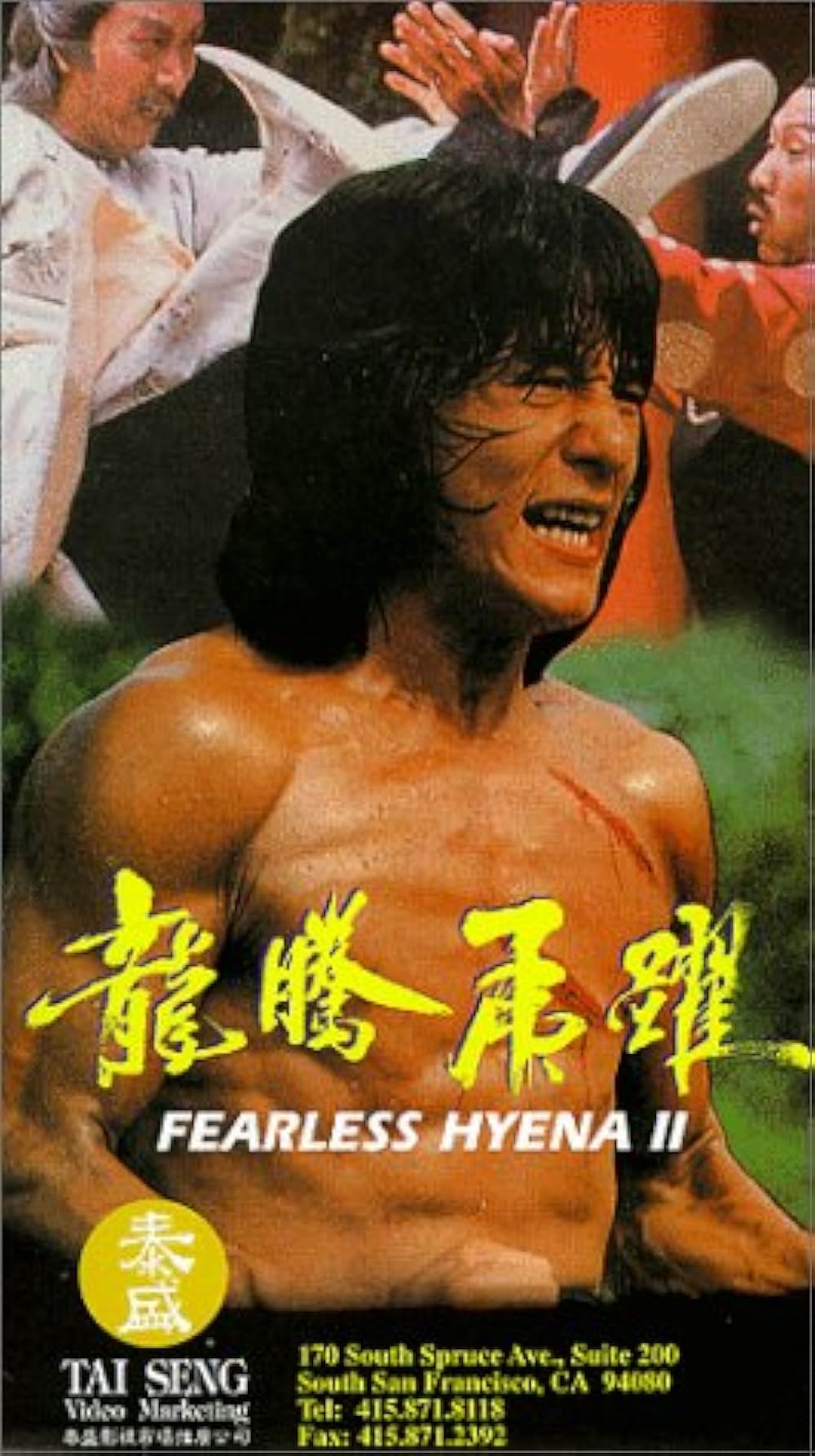 ジャッキー・チェンの醒拳の画像