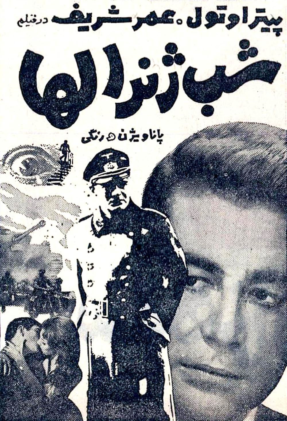 将軍たちの夜の画像