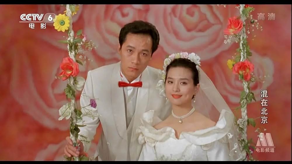 新北京物語の画像