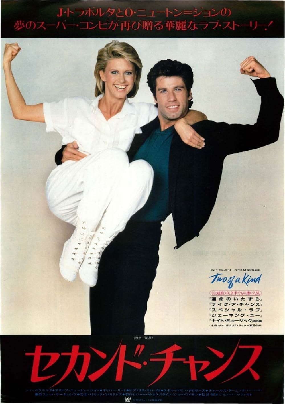 セカンド・チャンスの画像