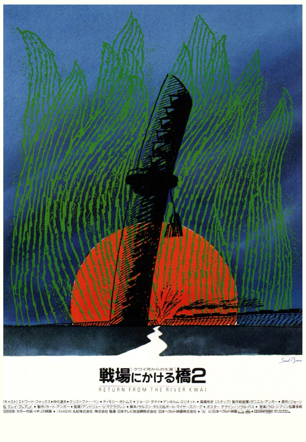 戦場にかける橋2／クワイ河からの生還の画像