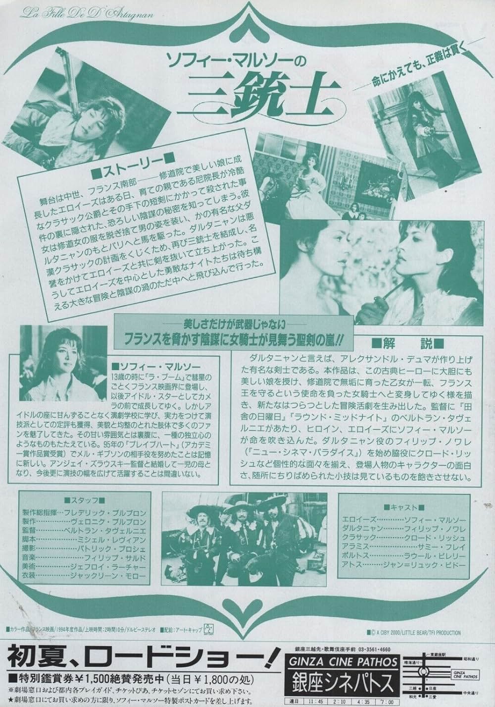 ソフィー・マルソーの 三銃士の画像