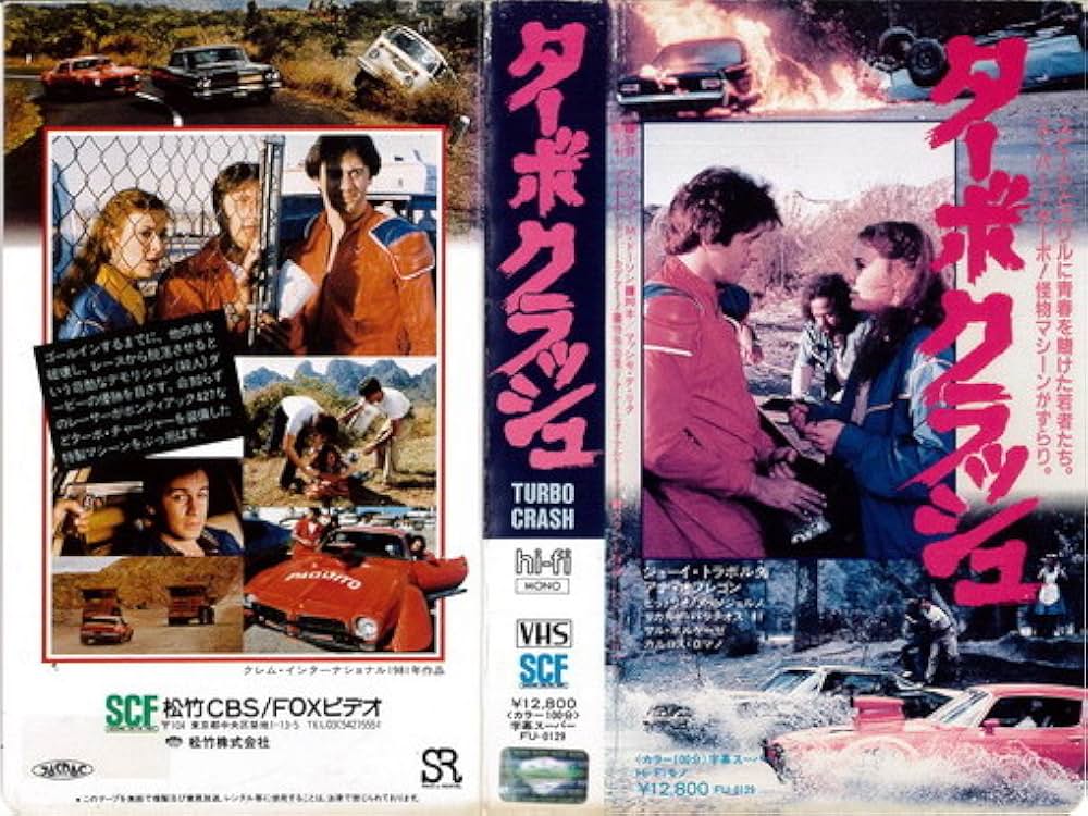 ターボクラッシュの画像