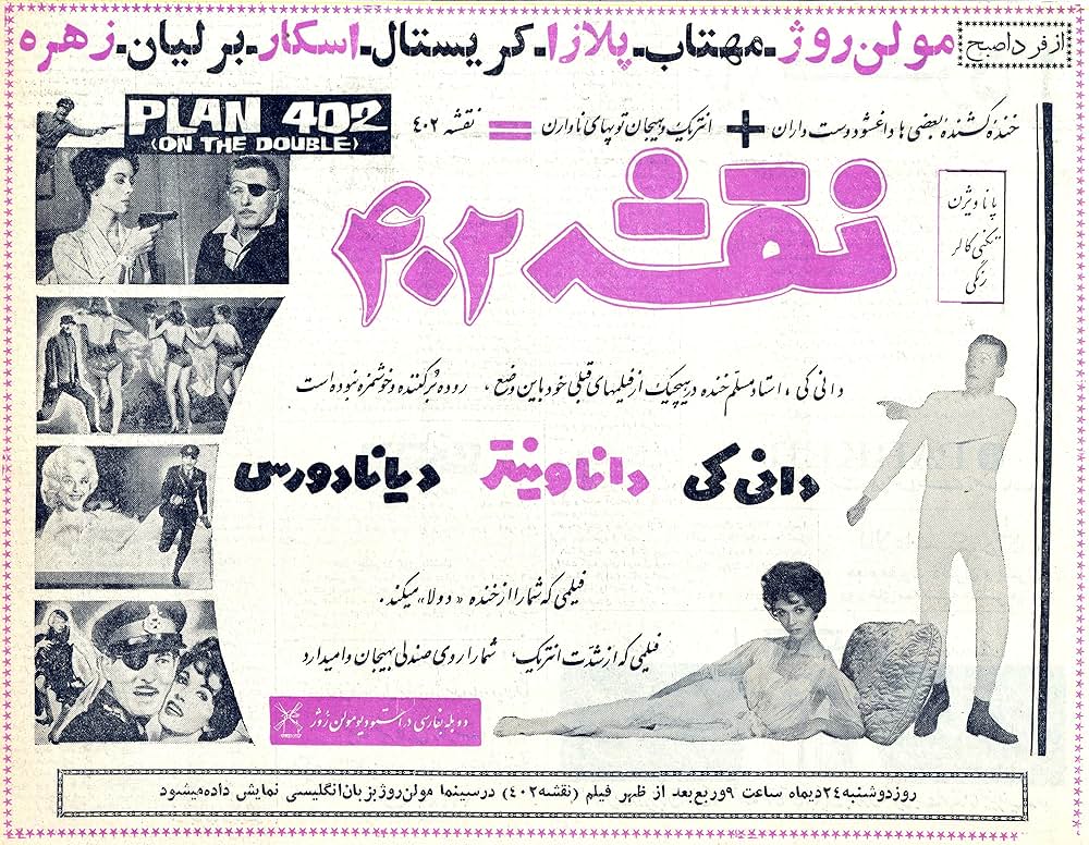 ダニー・ケイの替え玉作戦の画像