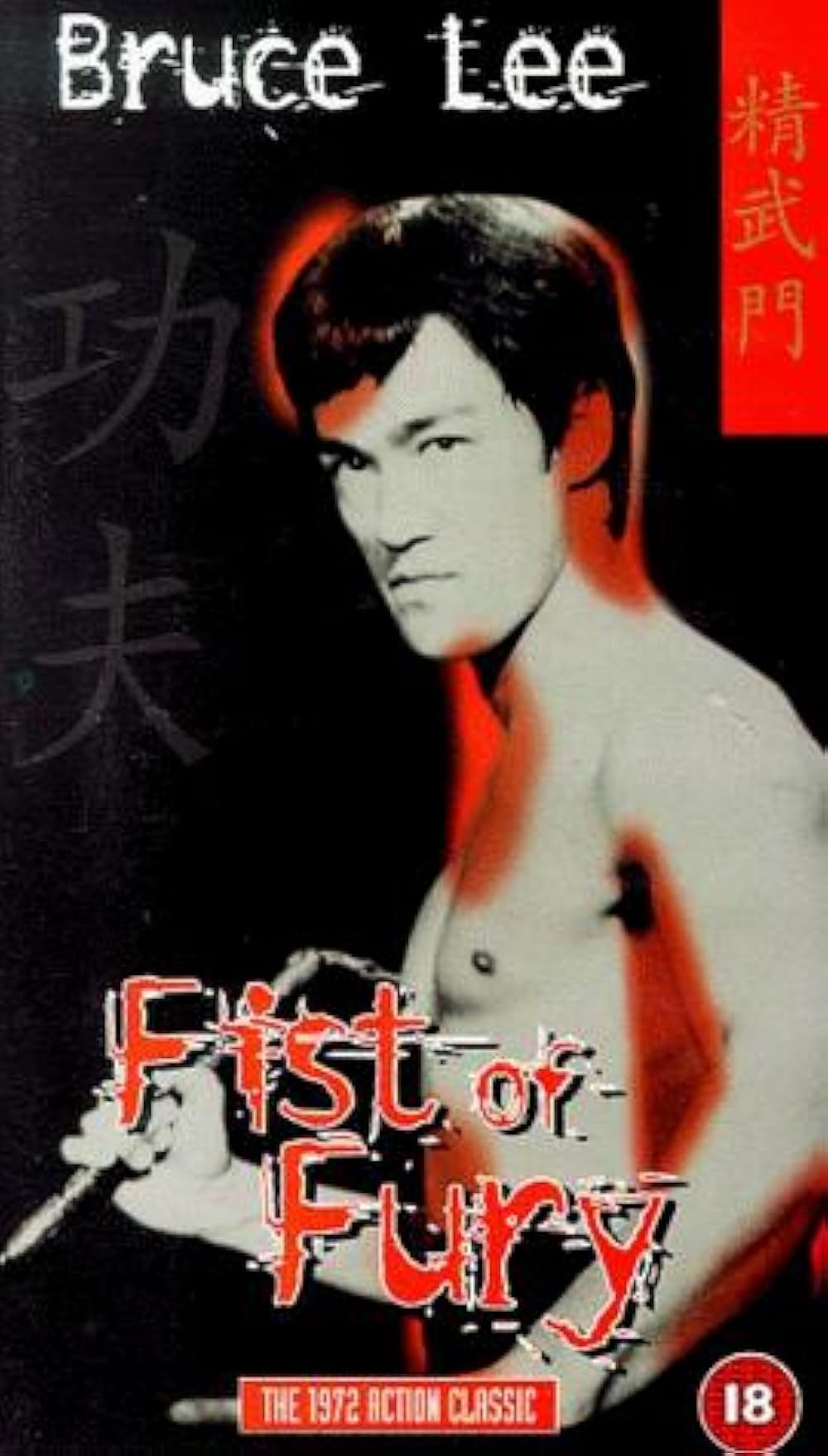 ドラゴン怒りの鉄拳の画像