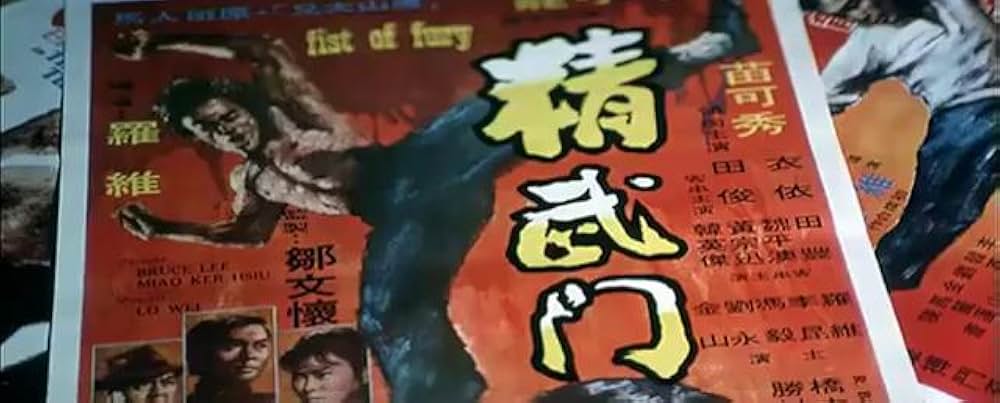 ドラゴン怒りの鉄拳の画像