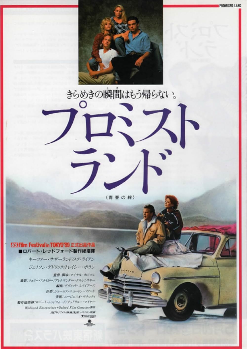 プロミスト・ランド／青春の絆の画像